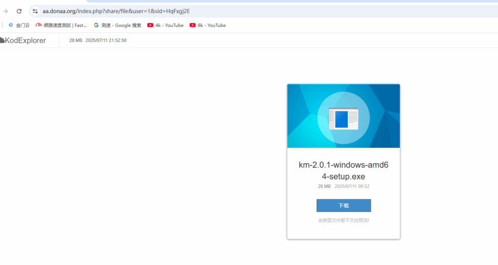 金门云windows下载