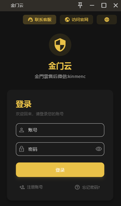 金门云windows客户端安装