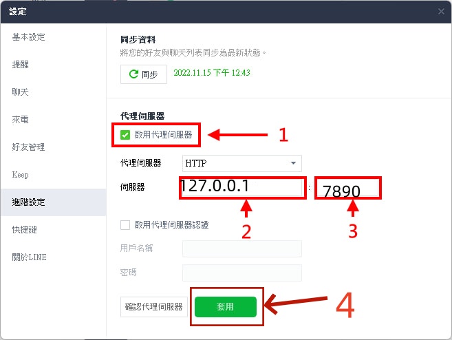 在大陸設定line